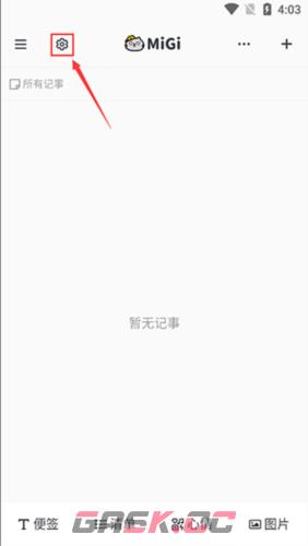 《migi笔记》设置列表笔记全部显示方法-第2张-手游攻略-GASK