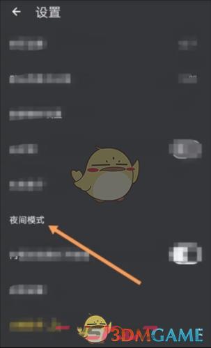 《盒子笔记》夜间模式设置方法-第6张-手游攻略-GASK