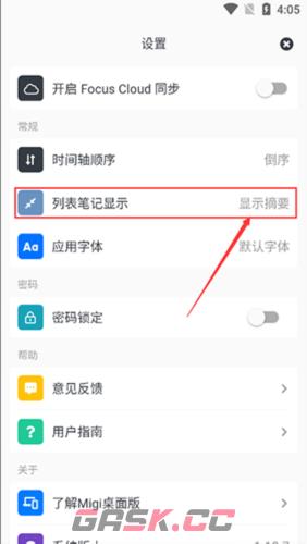 《migi笔记》设置列表笔记全部显示方法-第3张-手游攻略-GASK