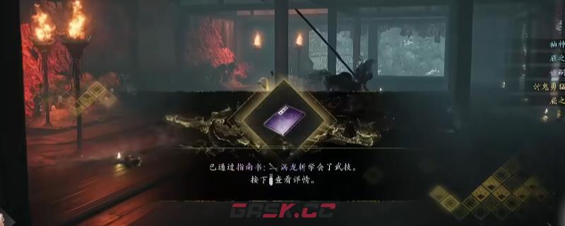《仁王3》指南书涡龙斩获得方法介绍-第1张-单机攻略-GASK