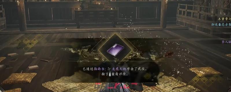 《仁王3》指南书龙虎天地获得方法介绍-第1张-单机攻略-GASK