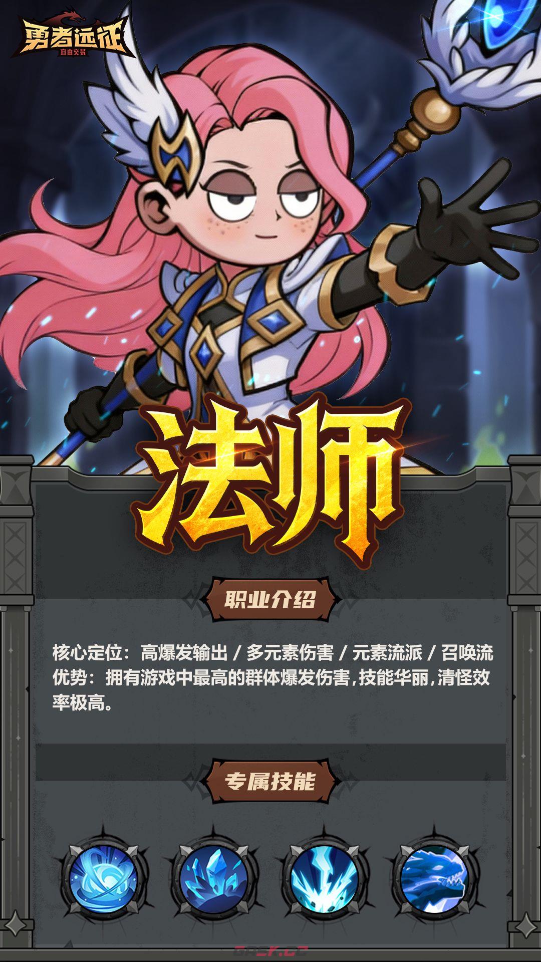 勇者远征法师职业介绍-第2张-手游攻略-GASK