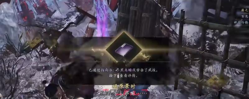 《仁王3》指南书黑鸟暗夜获得方法介绍-第1张-单机攻略-GASK