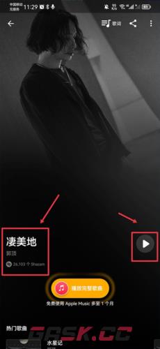 《shazam》识别音乐教程-第4张-手游攻略-GASK