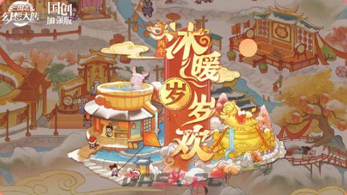 《三国志幻想大陆》新春版本上线时间介绍-第5张-手游攻略-GASK