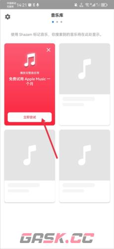 《shazam》领取苹果音乐会员方法-第3张-手游攻略-GASK