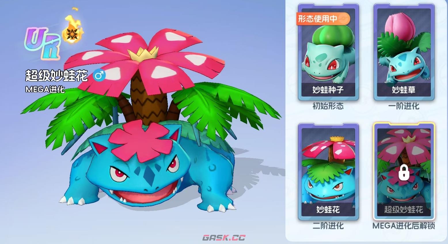 《宠物集结》超级妙蛙花介绍-第2张-手游攻略-GASK
