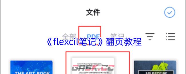 《flexcil笔记》翻页教程