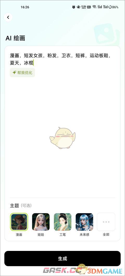 《星绘》ai绘画使用教程-第3张-手游攻略-GASK