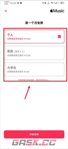 《shazam》领取苹果音乐会员方法-第4张-手游攻略-GASK