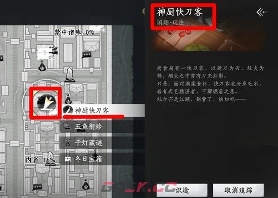 《燕云十六声》瓜瓜乐及成就神厨小东家攻略-第3张-手游攻略-GASK