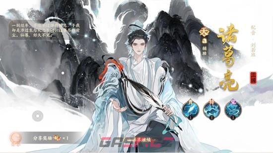 《忘川风华录》诸葛亮技能介绍-第3张-手游攻略-GASK