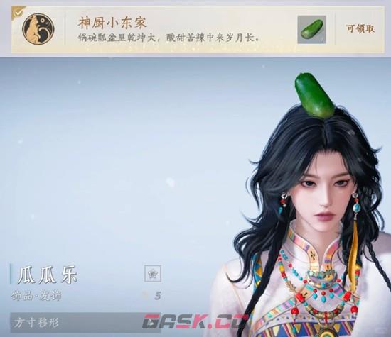 《燕云十六声》瓜瓜乐及成就神厨小东家攻略-第2张-手游攻略-GASK