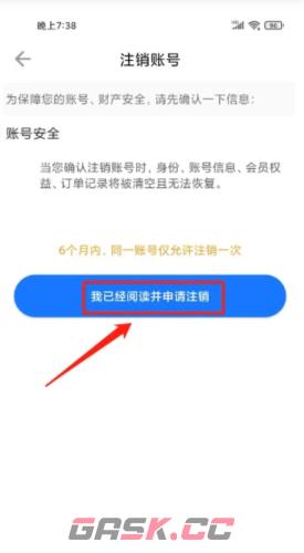 《潮城骑行》注销账号方法-第5张-手游攻略-GASK
