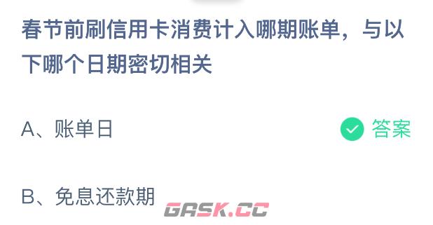 春节前刷信用卡消费计入哪期账单，与以下哪个日期密切相关-第2张-手游攻略-GASK