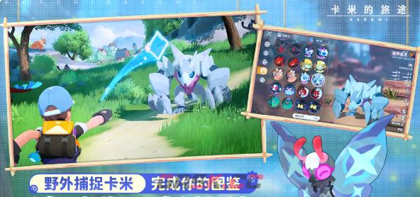 卡米的旅途官网入口-第3张-手游攻略-GASK
