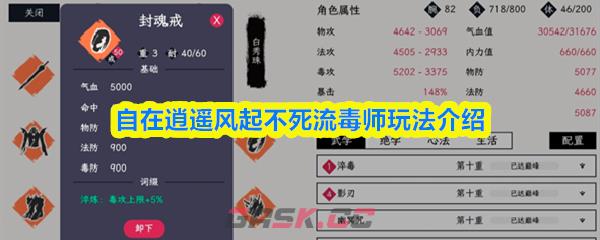 自在逍遥风起不死流毒师玩法介绍
