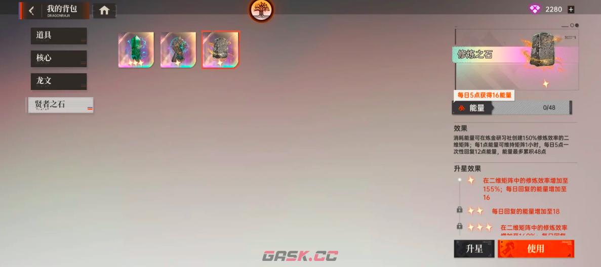 《龙族：卡塞尔之门》修炼之石获取攻略-第2张-手游攻略-GASK