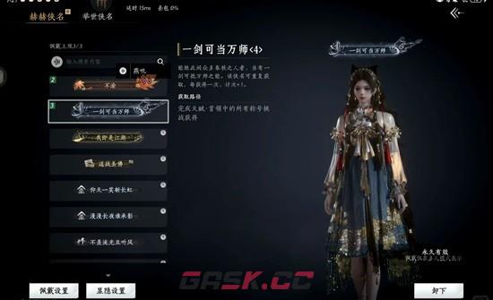 《燕云十六声》新十人鲲鹏图干山天赋攻略-第4张-手游攻略-GASK