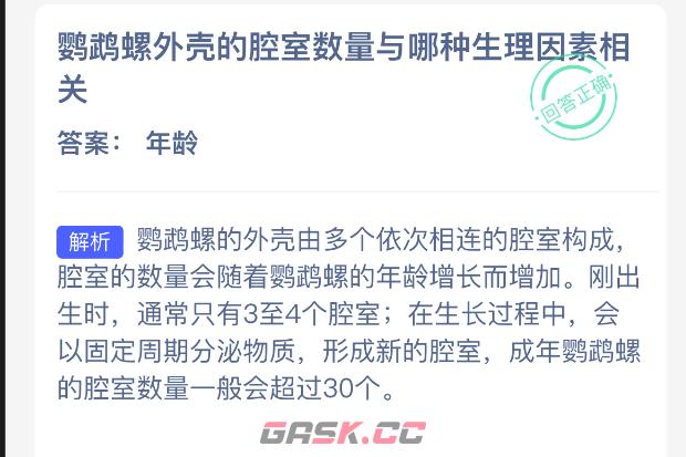 鹦鹉螺外壳的腔室数量与哪种生理因素相关-第2张-手游攻略-GASK