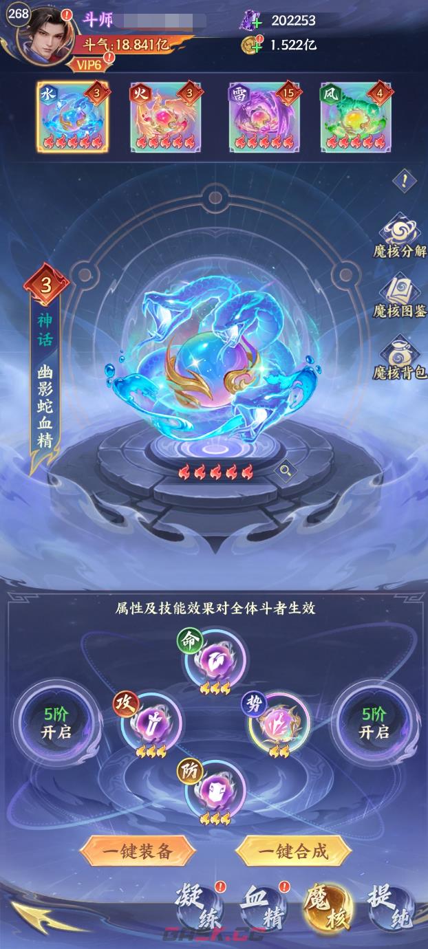 《斗破苍穹》魔核玩法介绍-第4张-手游攻略-GASK