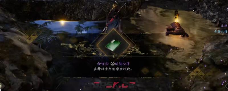 《仁王3》秘传书练技心得获得方法介绍