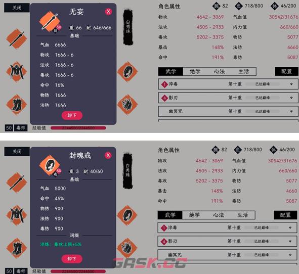 自在逍遥风起不死流毒师玩法介绍-第2张-手游攻略-GASK