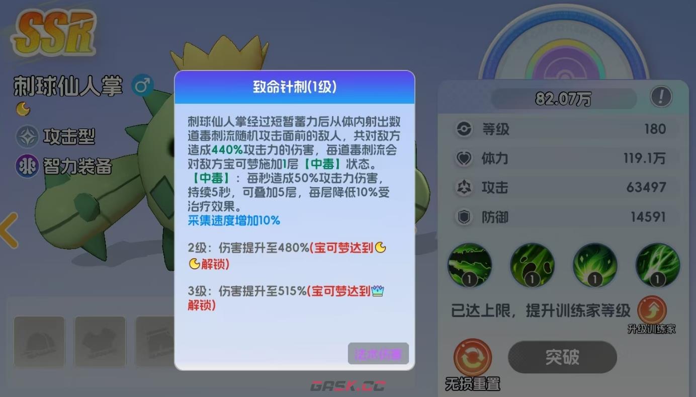 《宠物集结》刺球仙人掌介绍-第3张-手游攻略-GASK