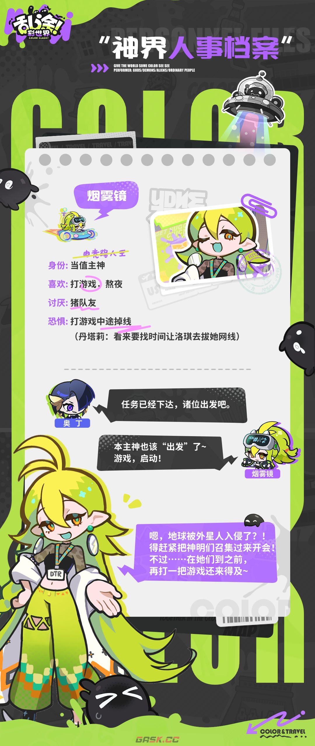 乱涂彩世界烟雾镜档案一览-第3张-手游攻略-GASK