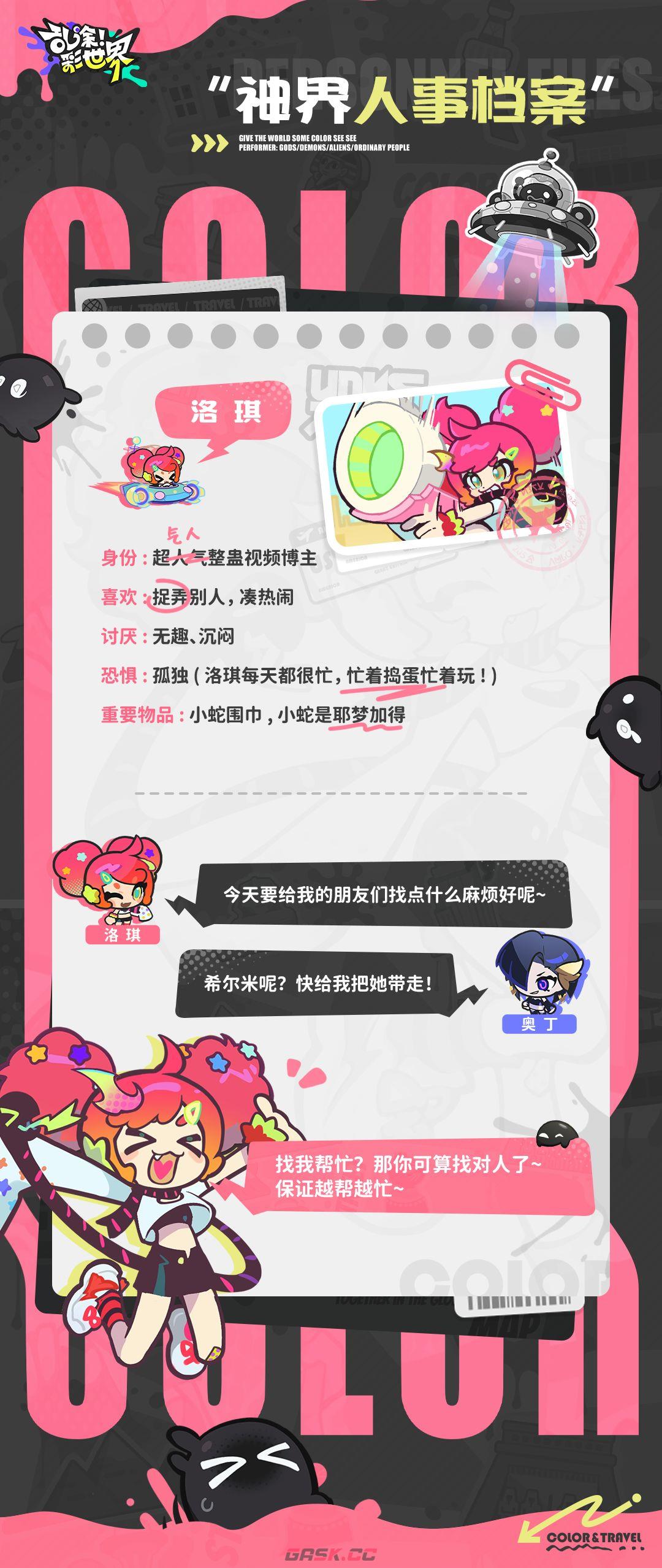 乱涂彩世界洛琪档案一览-第3张-手游攻略-GASK