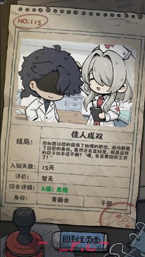 抽卡监狱2医生路线结局攻略-第2张-手游攻略-GASK