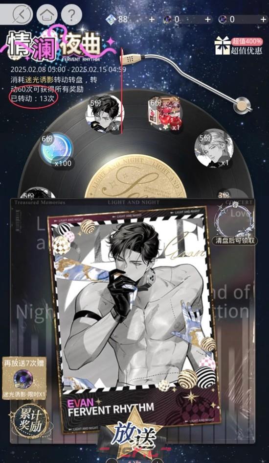 《光与夜之恋》疾影狂想曲十抽拿下转盘卡攻略-第2张-手游攻略-GASK