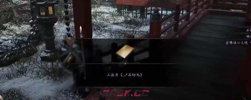 《仁王3》工法书石切丸获得方法介绍