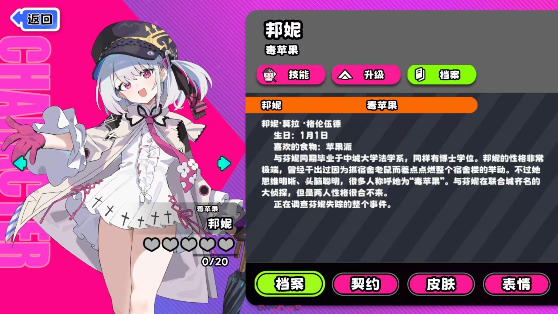 《吉星派对》邦妮介绍-第2张-手游攻略-GASK