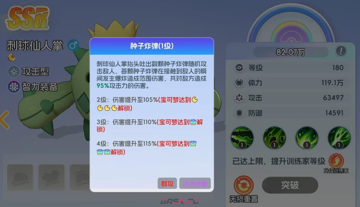 《宠物集结》刺球仙人掌介绍-第4张-手游攻略-GASK