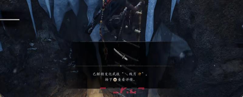 《仁王3》变化武技残月冲获得方法介绍