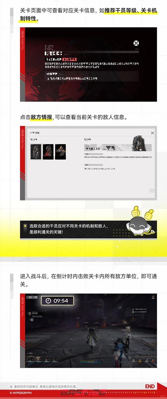 《明日方舟：终末地》影拓丰碑玩法介绍-第5张-手游攻略-GASK