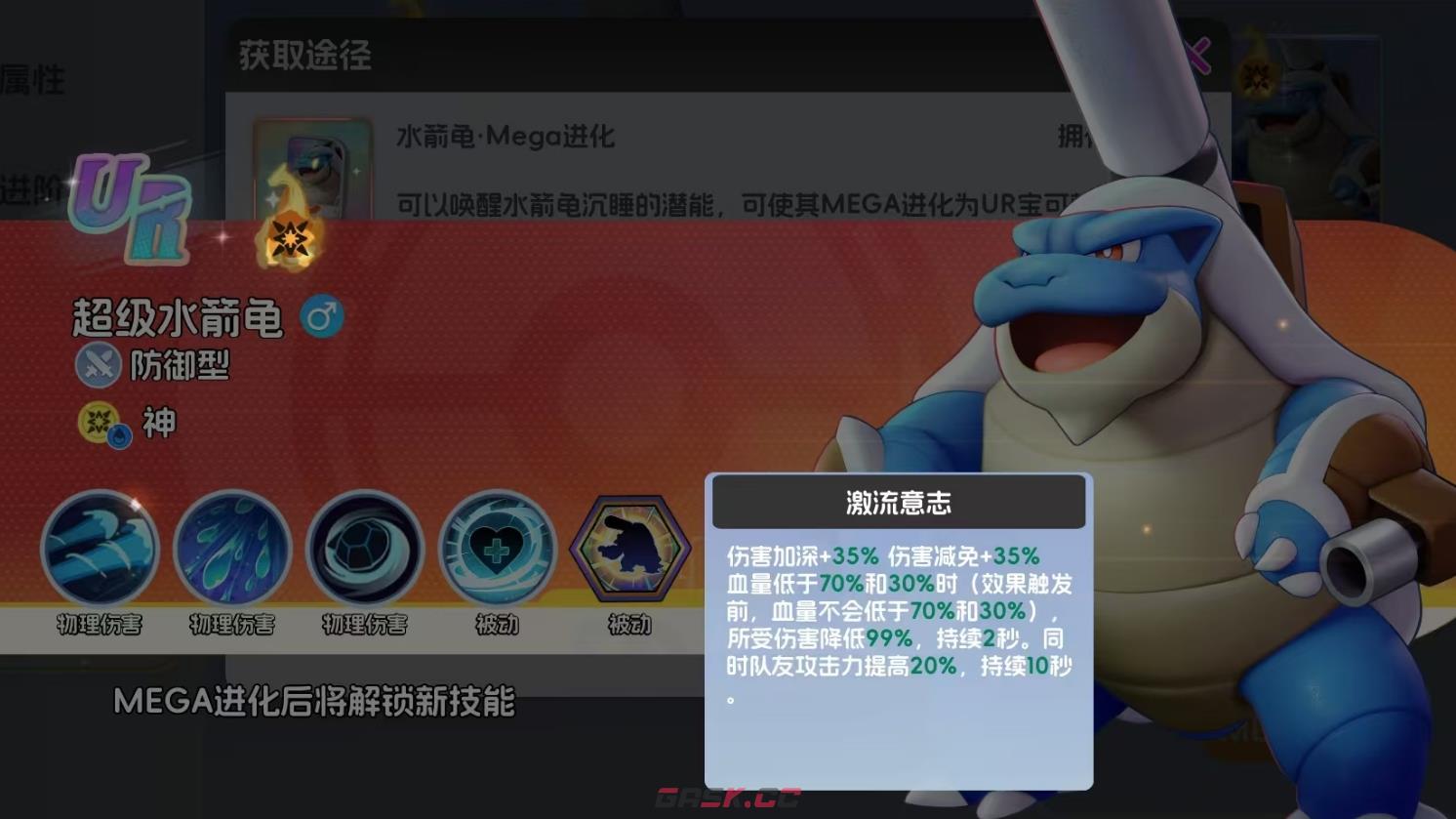 《宠物集结》超级水箭龟介绍-第3张-手游攻略-GASK