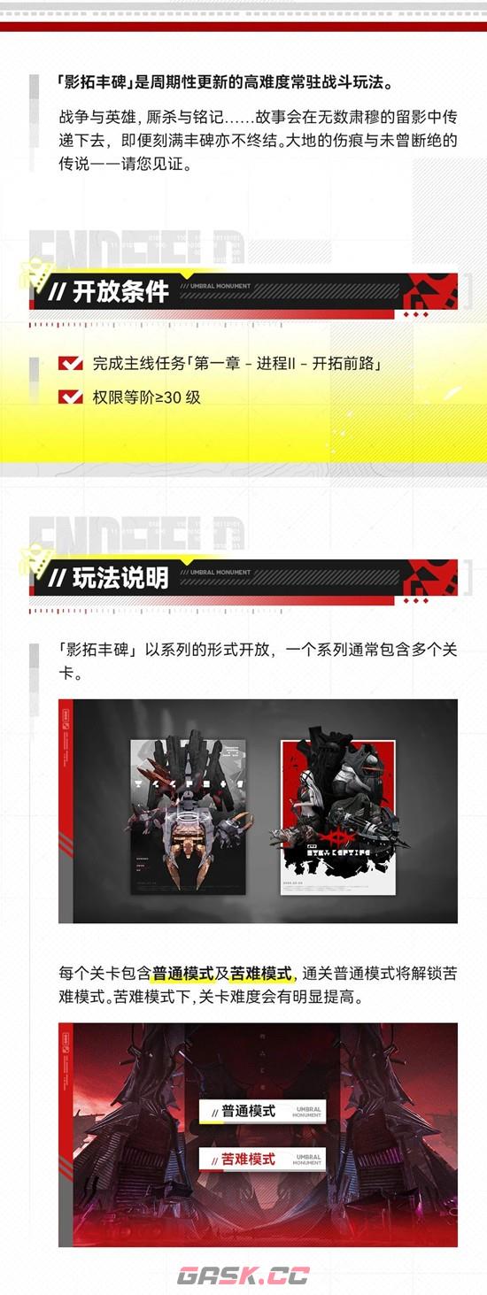 《明日方舟：终末地》影拓丰碑玩法介绍-第2张-手游攻略-GASK