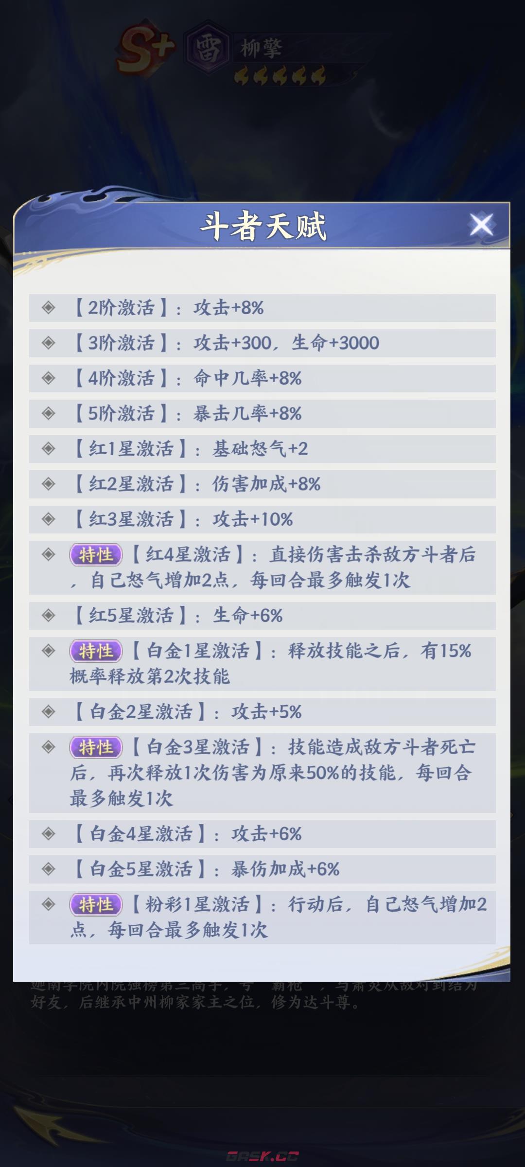 《斗破苍穹》柳擎强度介绍-第5张-手游攻略-GASK