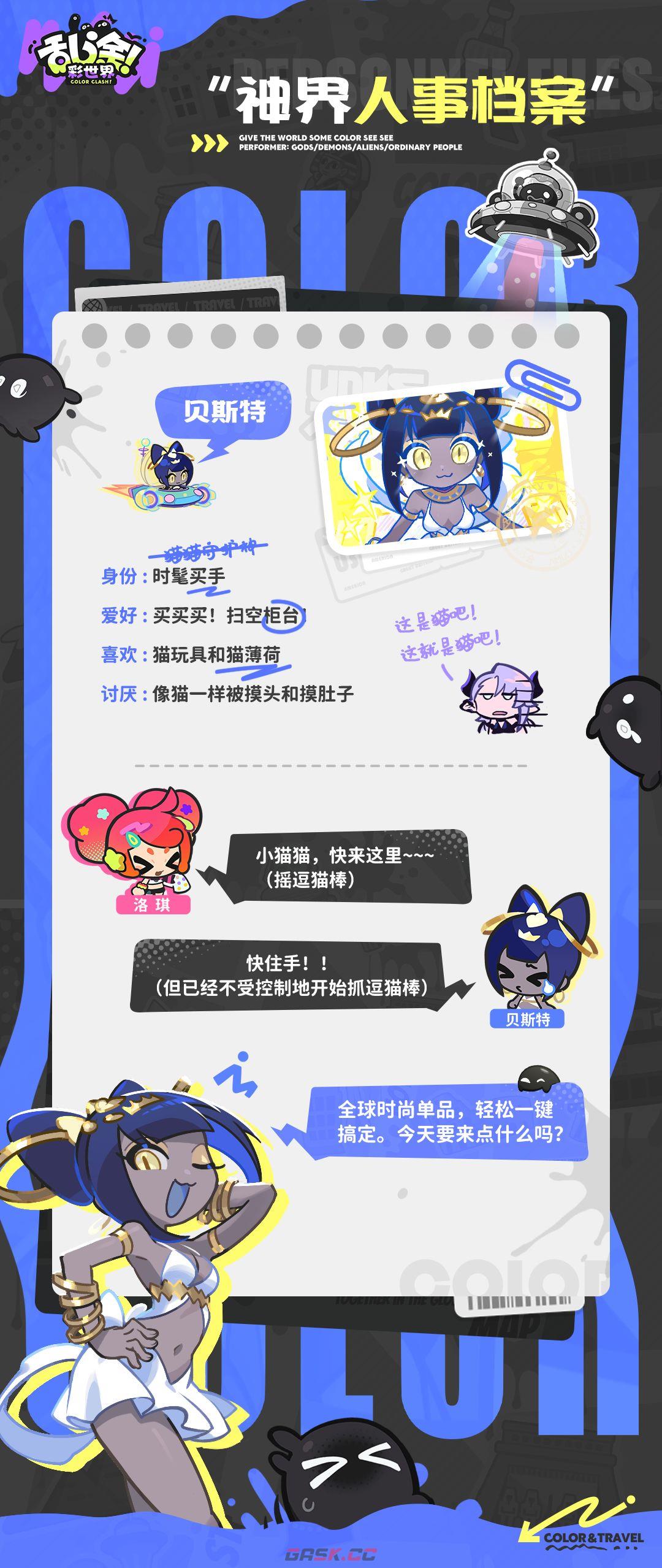 乱涂彩世界贝斯特档案一览-第3张-手游攻略-GASK