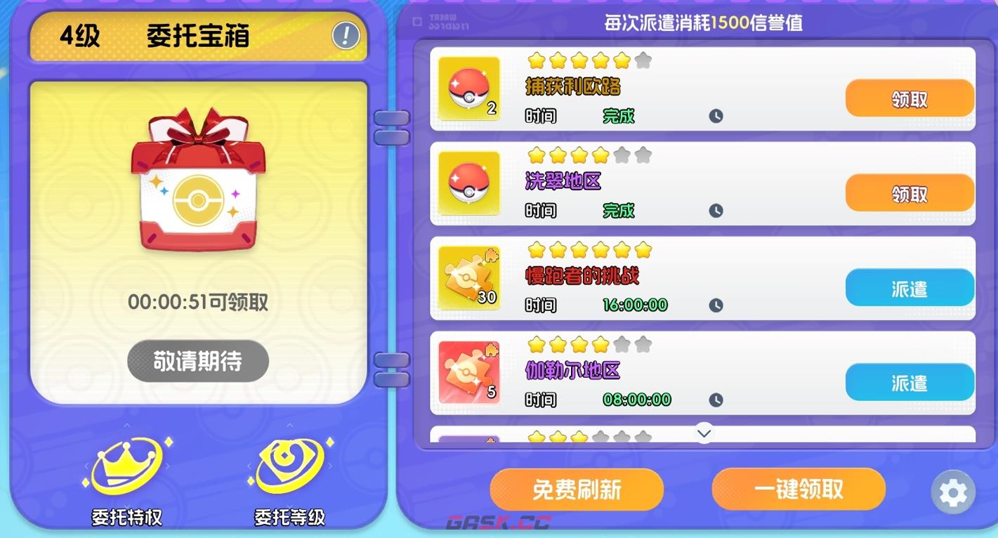 《宠物集结》委托板作用介绍-第3张-手游攻略-GASK