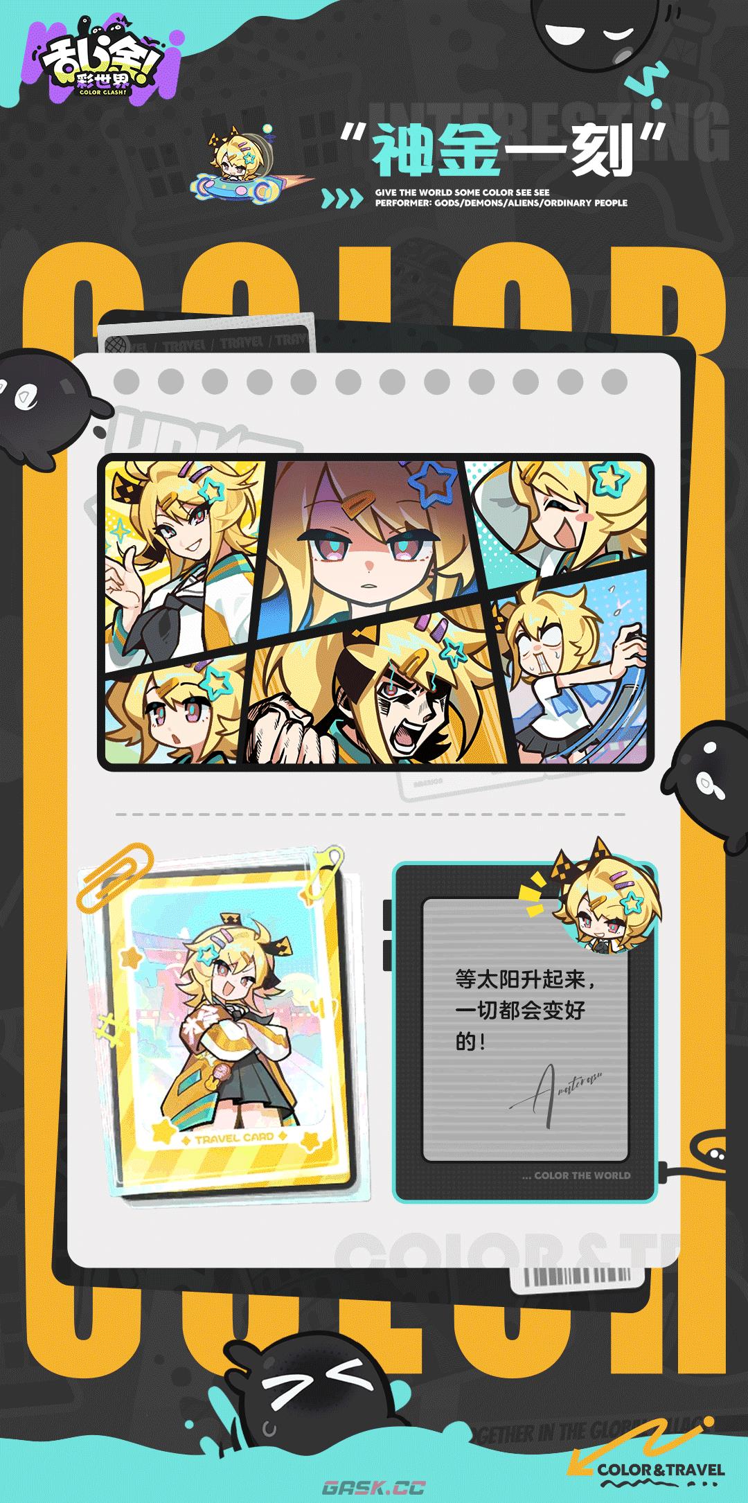 乱涂彩世界天照档案一览-第4张-手游攻略-GASK