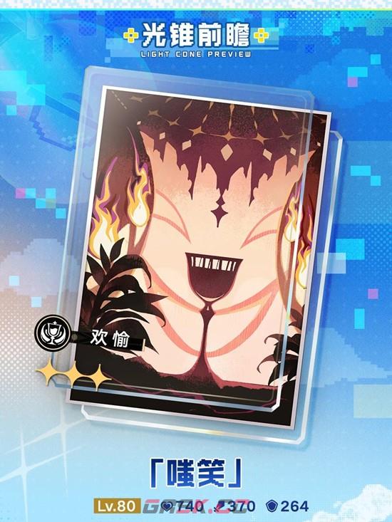 《崩坏：星穹铁道》4.0版本无名勋礼更新介绍-第4张-手游攻略-GASK