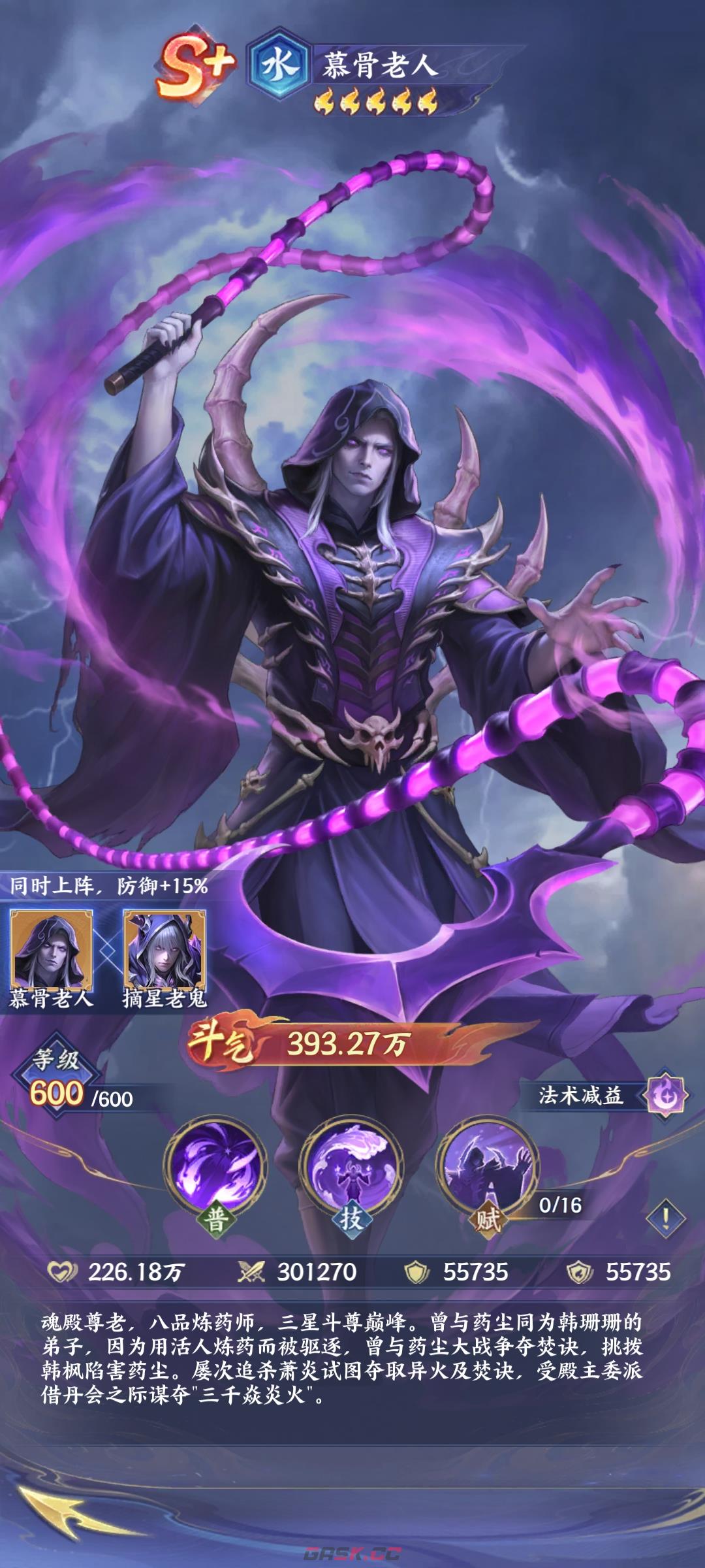 《斗破苍穹》慕骨老人介绍-第4张-手游攻略-GASK