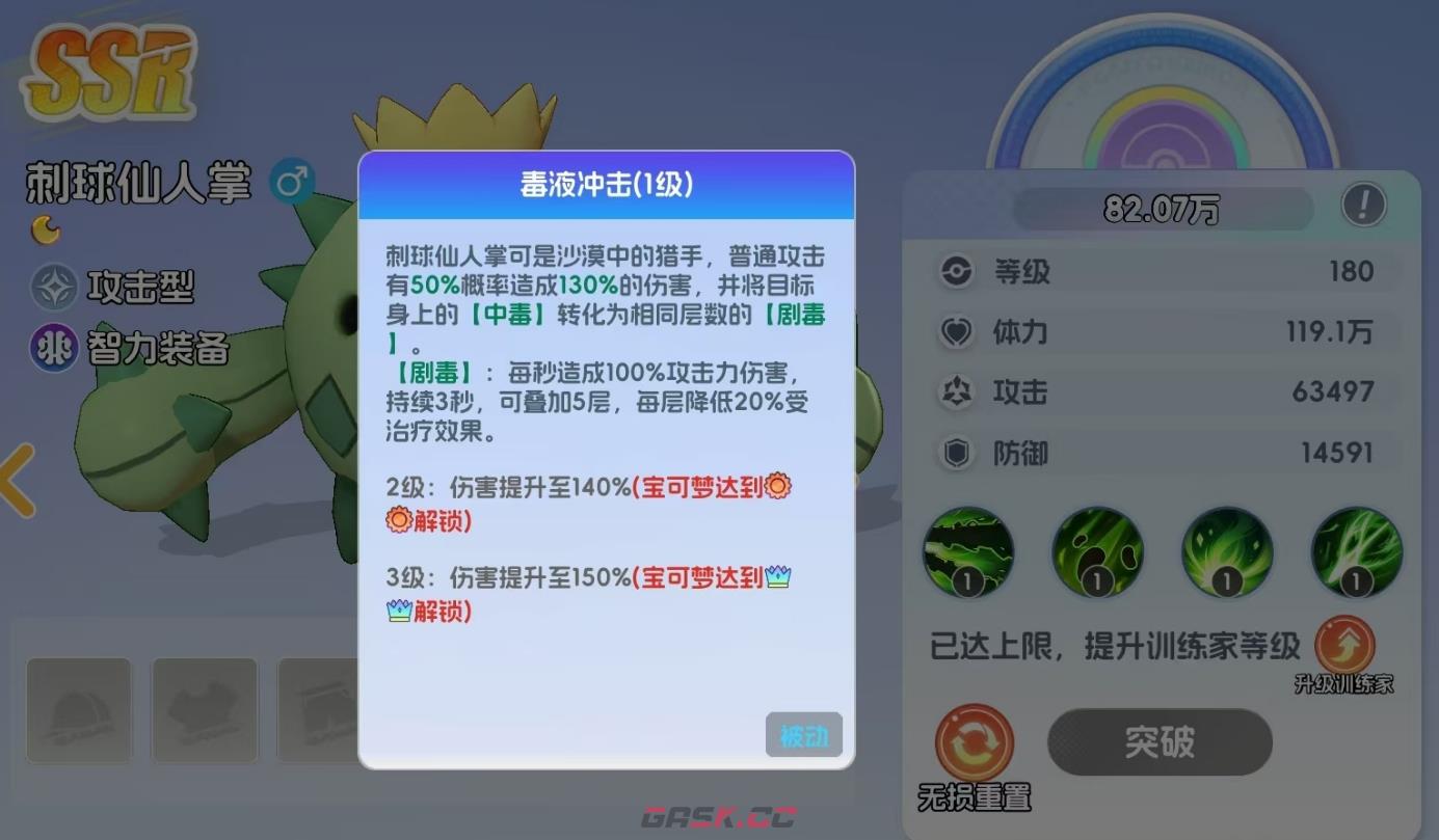 《宠物集结》刺球仙人掌介绍-第5张-手游攻略-GASK