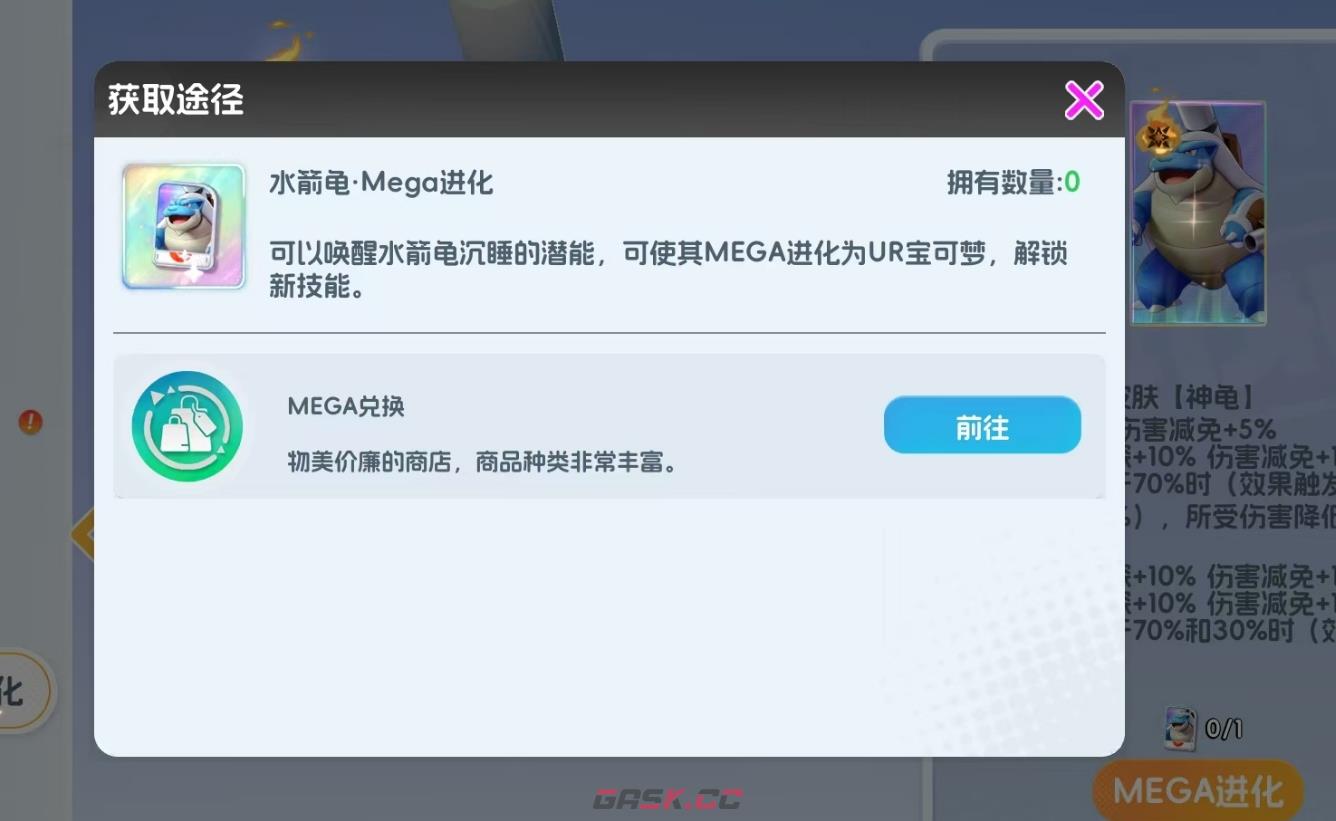 《宠物集结》超级水箭龟介绍-第5张-手游攻略-GASK