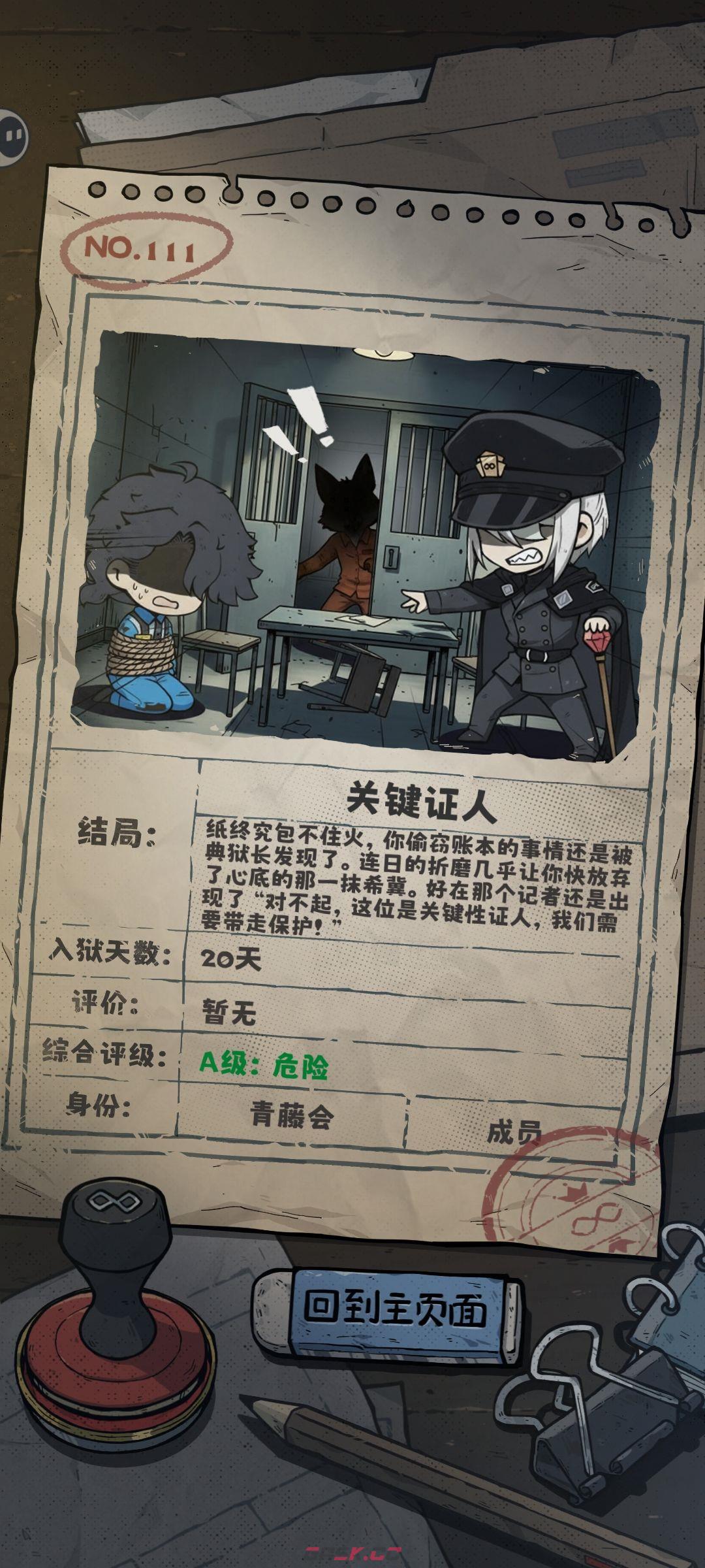 抽卡监狱2关键证人结局达成条件-第2张-手游攻略-GASK