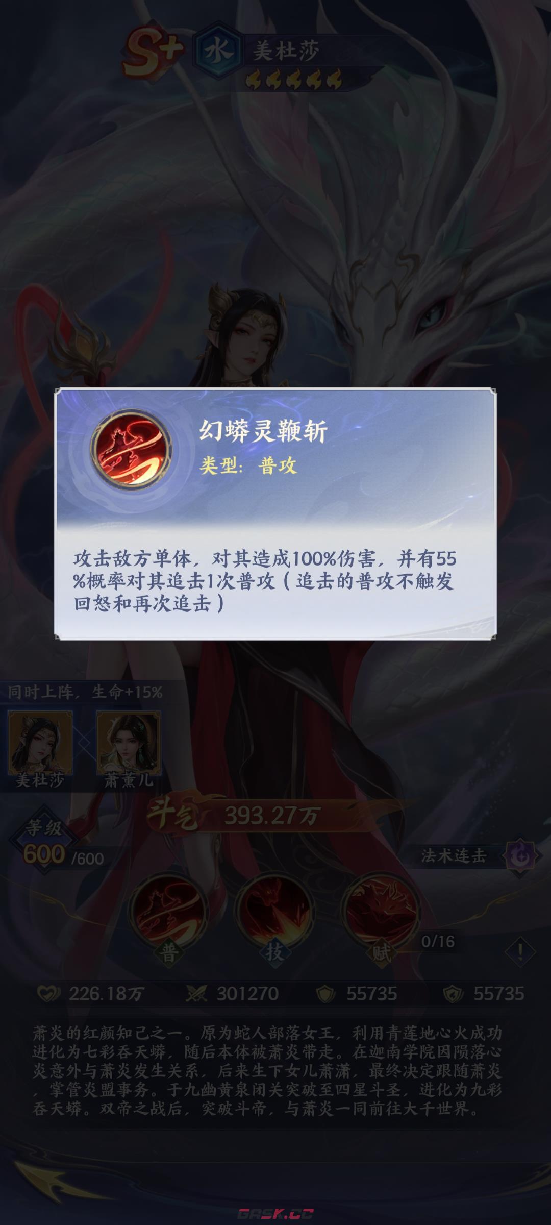 《斗破苍穹》美杜莎玩法介绍-第4张-手游攻略-GASK