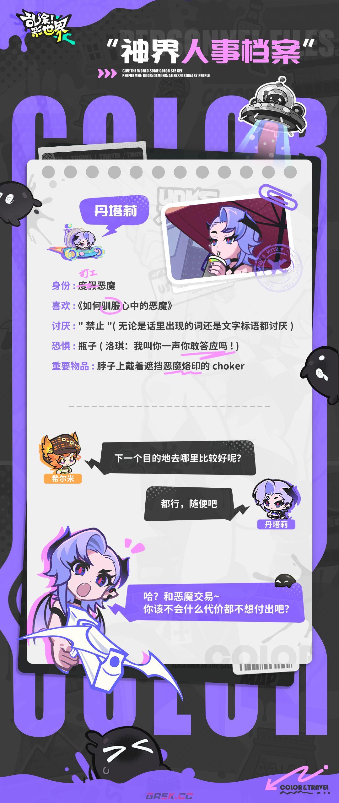 乱涂彩世界丹塔莉档案一览-第3张-手游攻略-GASK